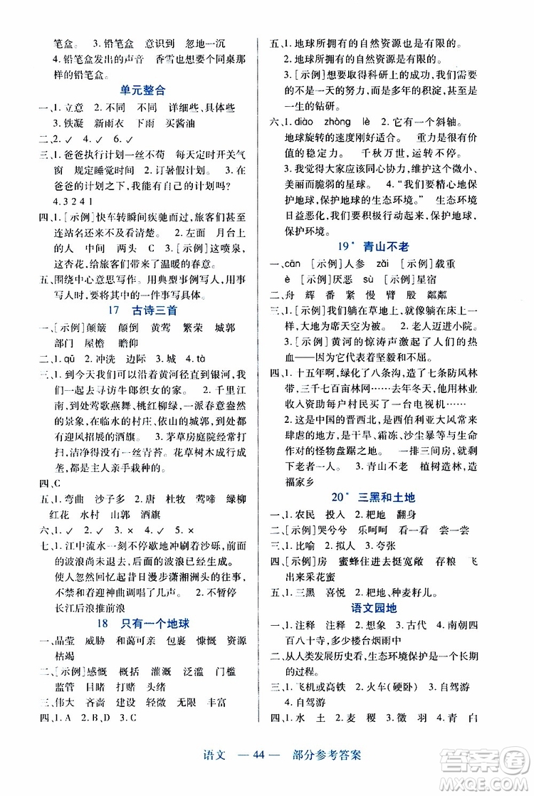 2019年新課程新練習(xí)語(yǔ)文六年級(jí)上冊(cè)統(tǒng)編版參考答案
