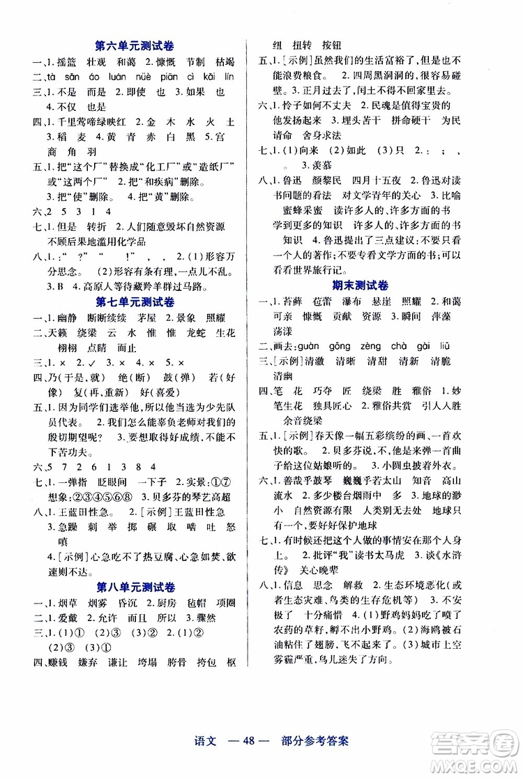 2019年新課程新練習(xí)語(yǔ)文六年級(jí)上冊(cè)統(tǒng)編版參考答案