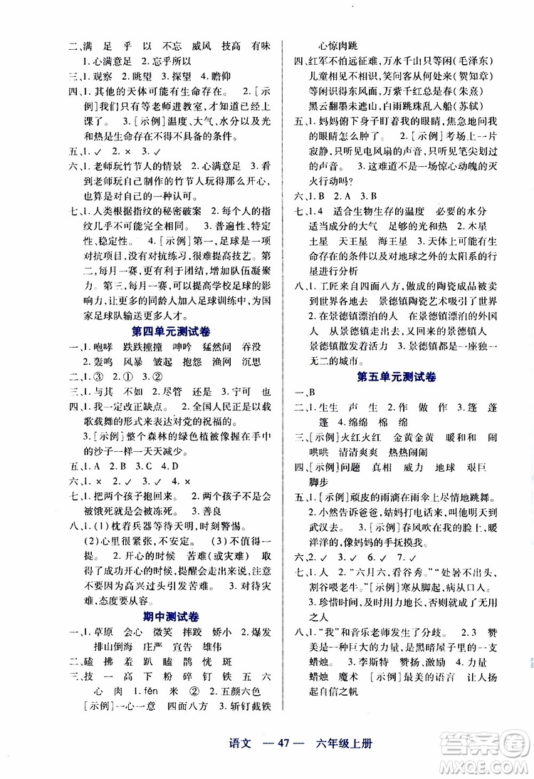 2019年新課程新練習(xí)語(yǔ)文六年級(jí)上冊(cè)統(tǒng)編版參考答案
