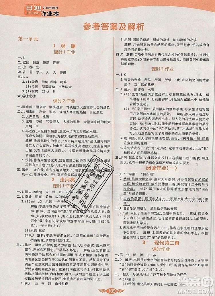 2019年人教版世紀(jì)百通百通作業(yè)本四年級(jí)語(yǔ)文上冊(cè)答案