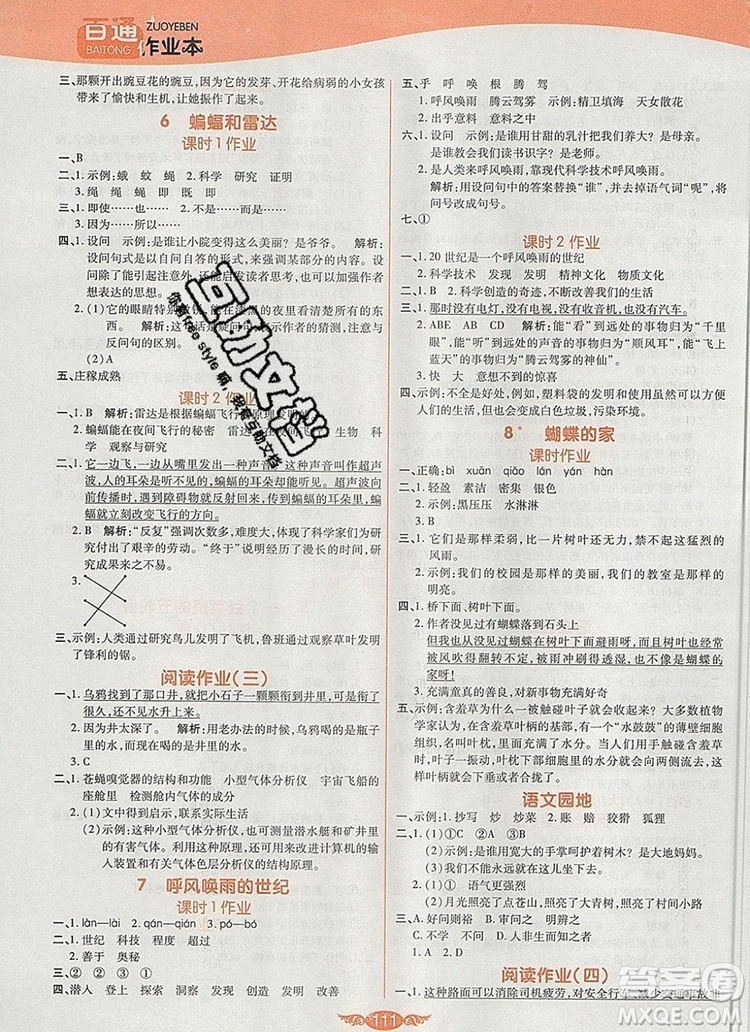 2019年人教版世紀(jì)百通百通作業(yè)本四年級(jí)語(yǔ)文上冊(cè)答案
