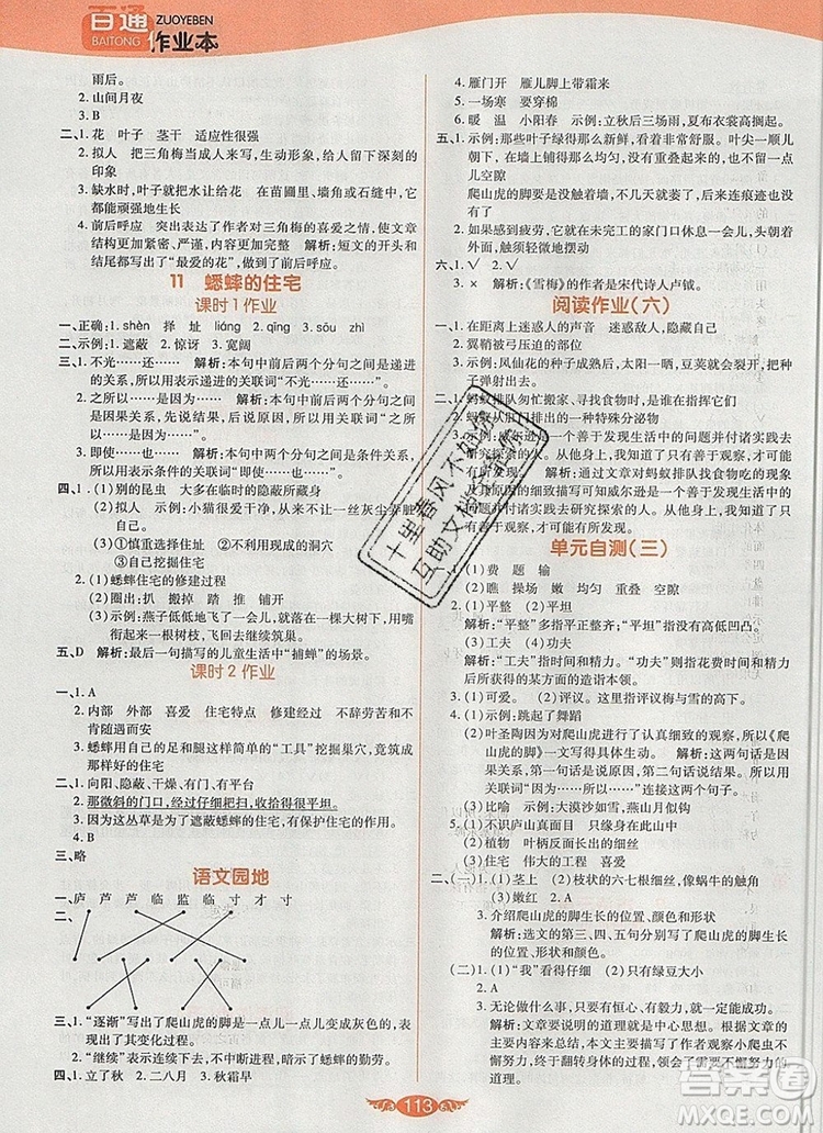 2019年人教版世紀(jì)百通百通作業(yè)本四年級(jí)語(yǔ)文上冊(cè)答案