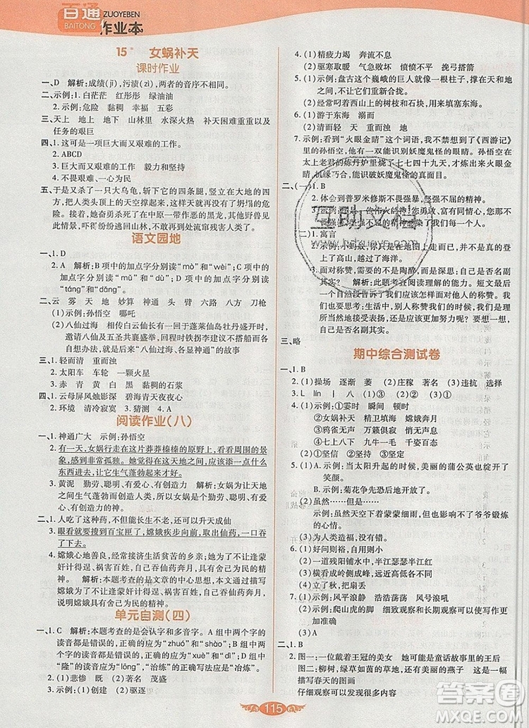 2019年人教版世紀(jì)百通百通作業(yè)本四年級(jí)語(yǔ)文上冊(cè)答案