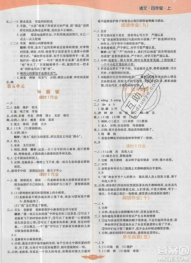 2019年人教版世紀(jì)百通百通作業(yè)本四年級(jí)語(yǔ)文上冊(cè)答案