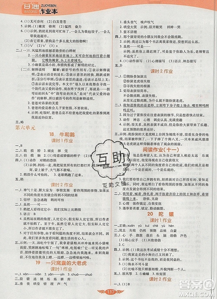 2019年人教版世紀(jì)百通百通作業(yè)本四年級(jí)語(yǔ)文上冊(cè)答案