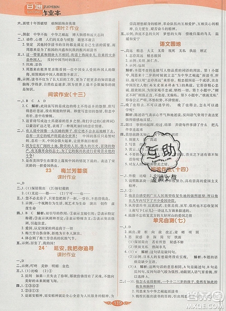 2019年人教版世紀(jì)百通百通作業(yè)本四年級(jí)語(yǔ)文上冊(cè)答案