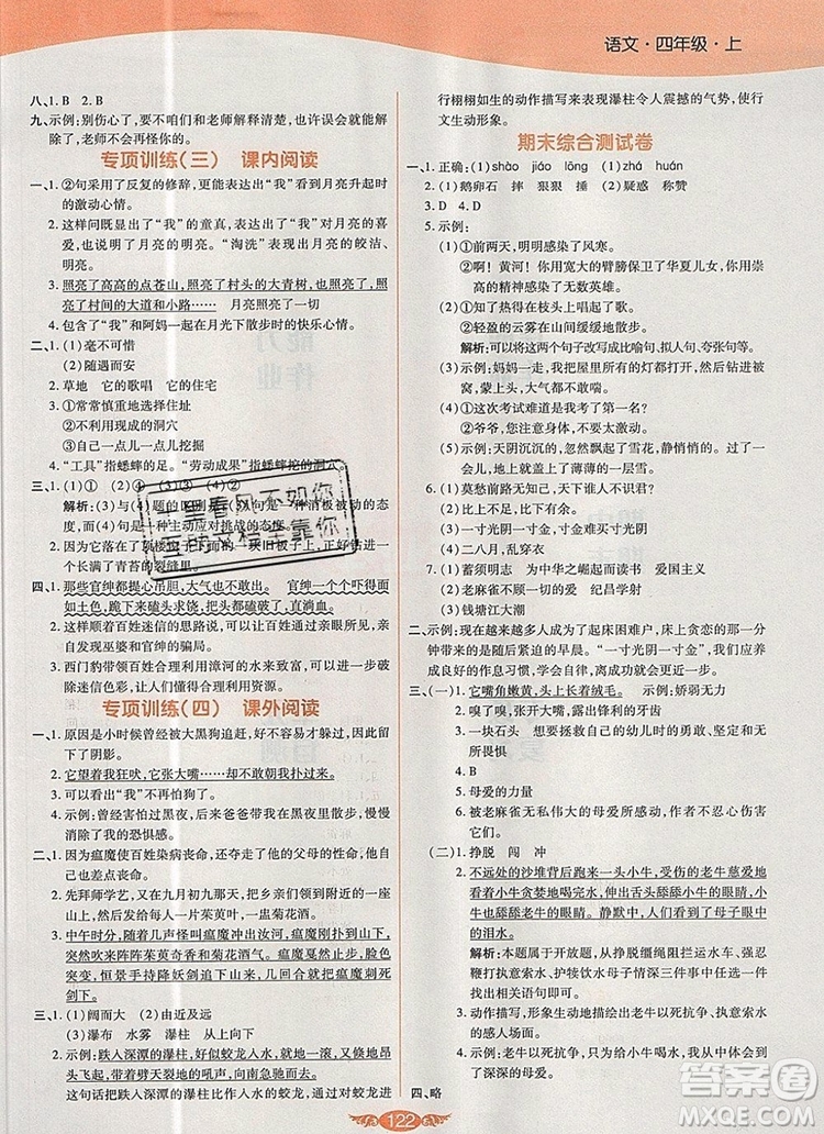 2019年人教版世紀(jì)百通百通作業(yè)本四年級(jí)語(yǔ)文上冊(cè)答案