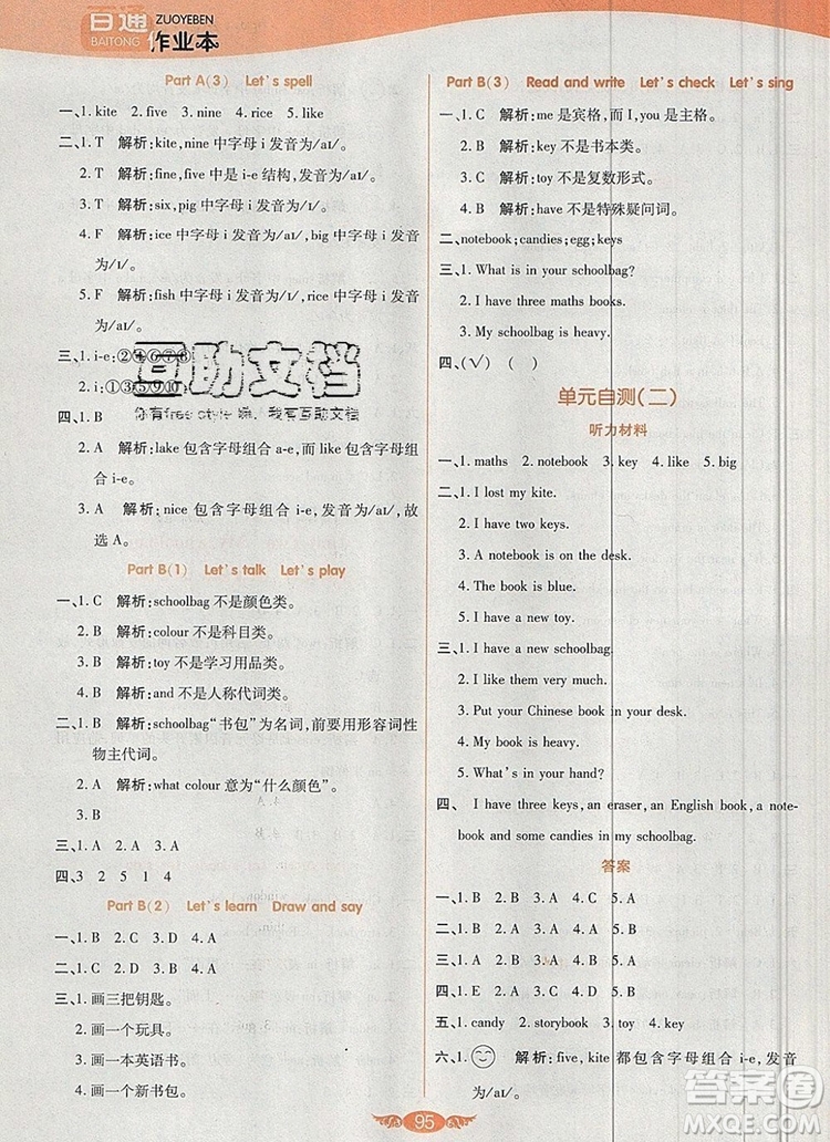 2019年人教版世紀(jì)百通百通作業(yè)本四年級(jí)英語上冊答案