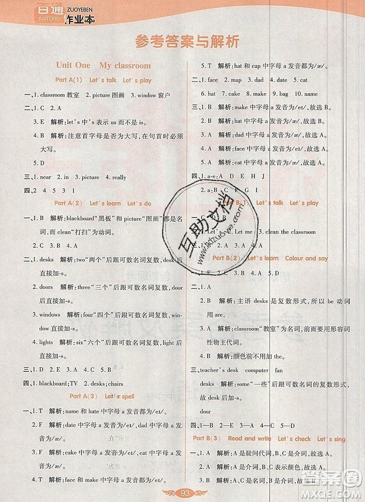 2019年人教版世紀(jì)百通百通作業(yè)本四年級(jí)英語上冊答案