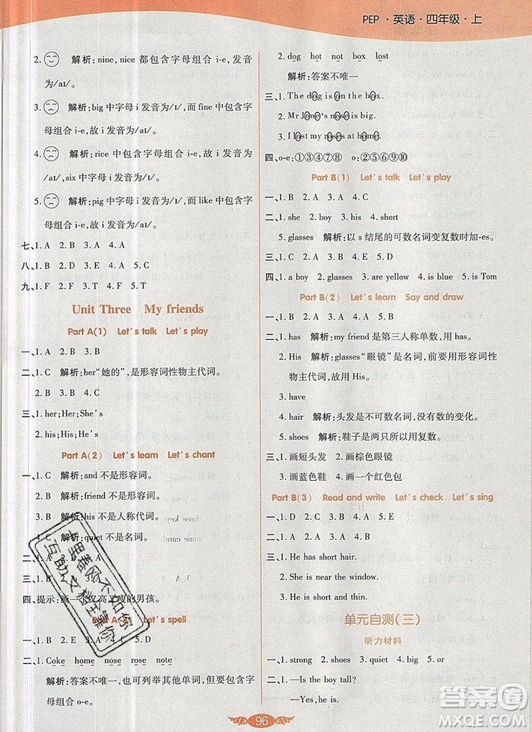 2019年人教版世紀(jì)百通百通作業(yè)本四年級(jí)英語上冊答案