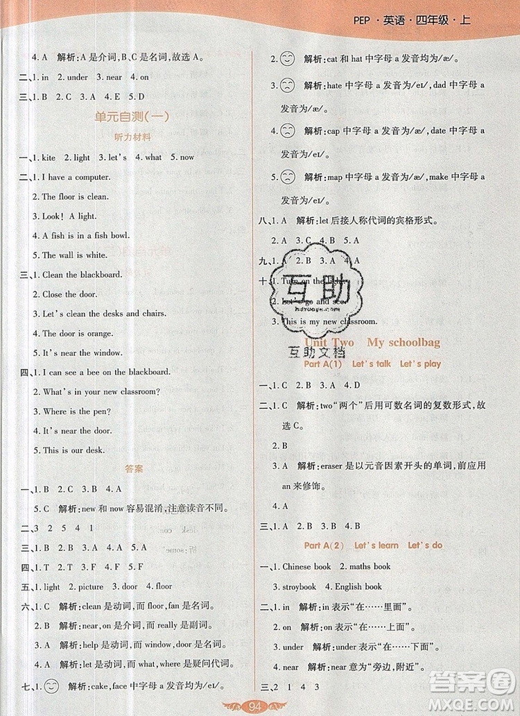 2019年人教版世紀(jì)百通百通作業(yè)本四年級(jí)英語上冊答案