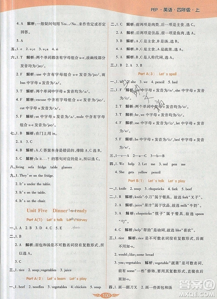 2019年人教版世紀(jì)百通百通作業(yè)本四年級(jí)英語上冊答案