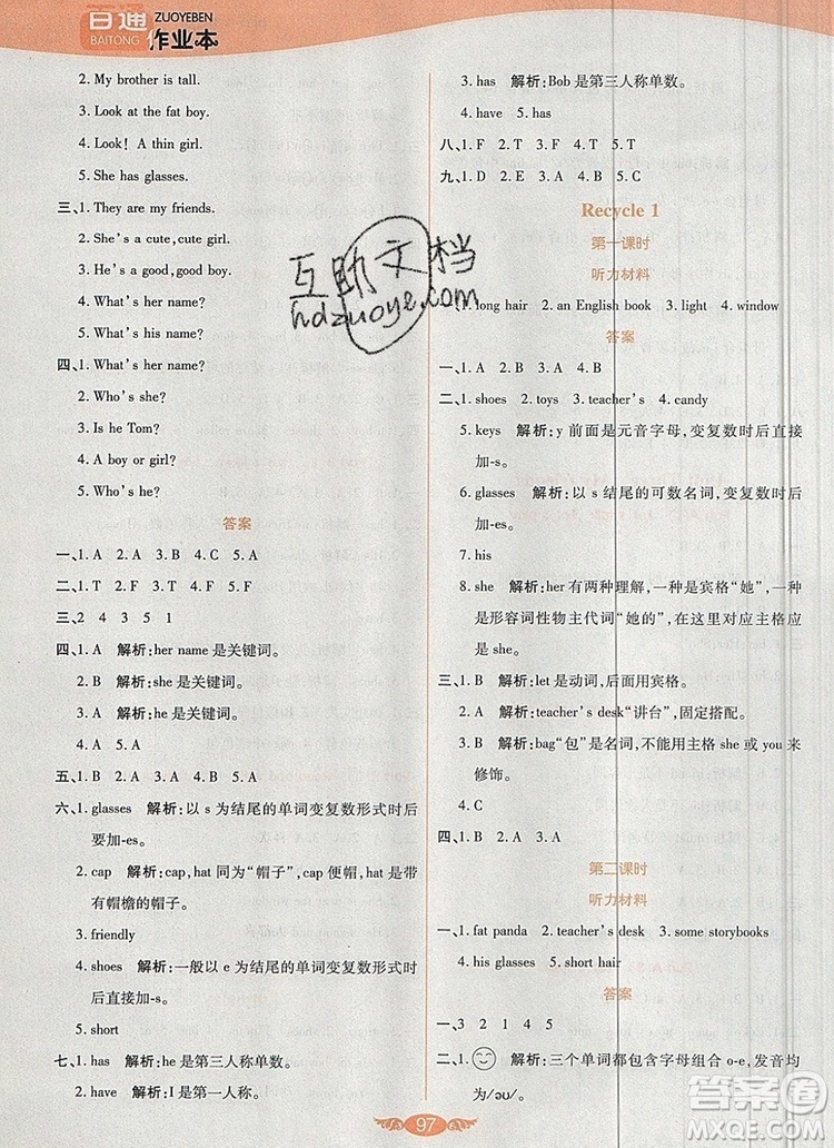2019年人教版世紀(jì)百通百通作業(yè)本四年級(jí)英語上冊答案