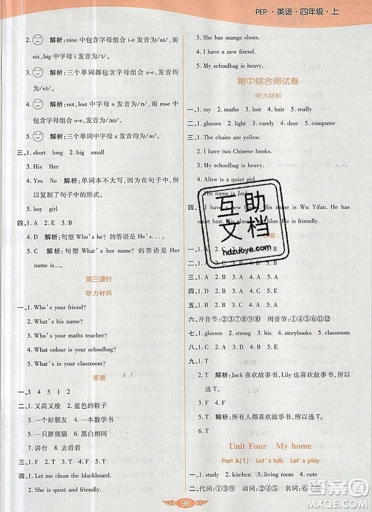 2019年人教版世紀(jì)百通百通作業(yè)本四年級(jí)英語上冊答案