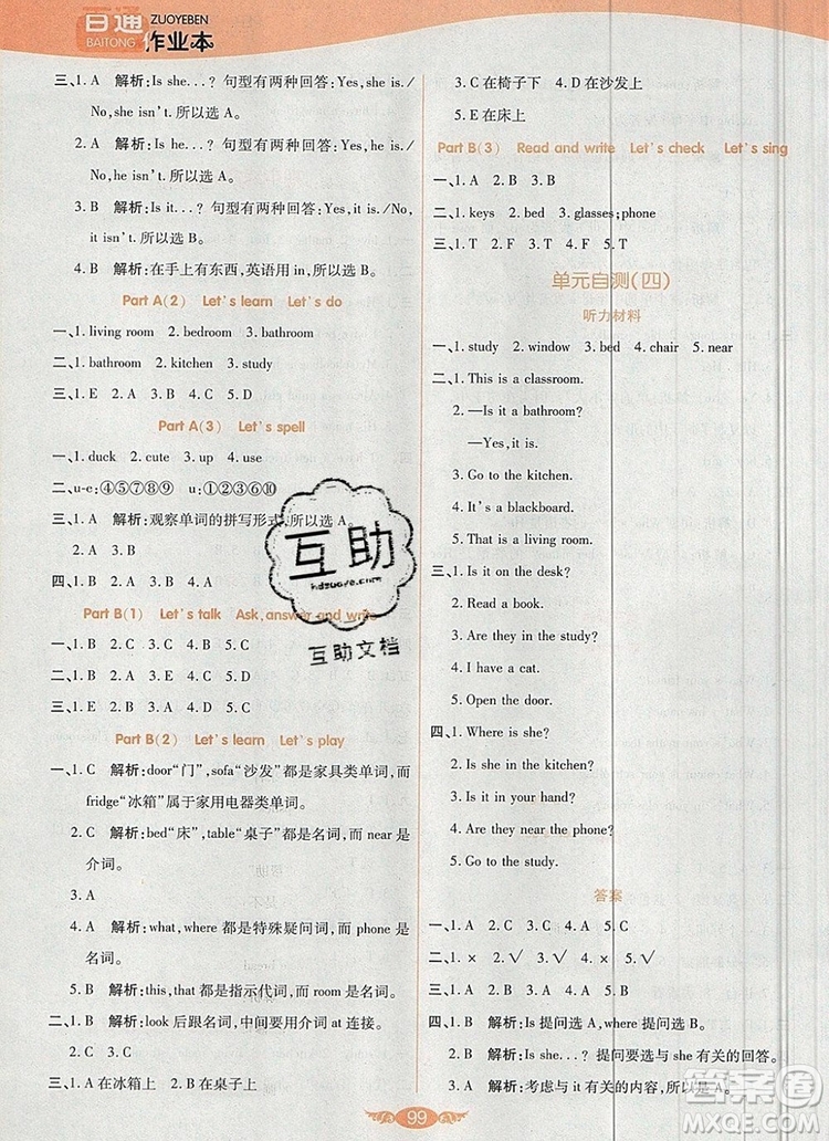 2019年人教版世紀(jì)百通百通作業(yè)本四年級(jí)英語上冊答案