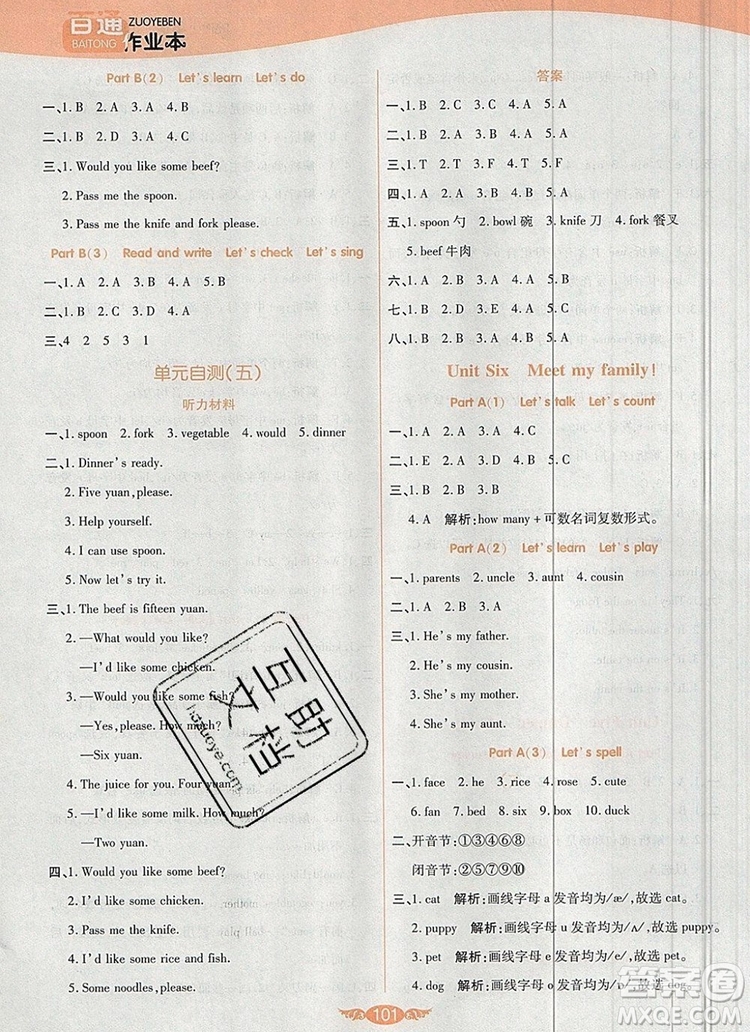 2019年人教版世紀(jì)百通百通作業(yè)本四年級(jí)英語上冊答案