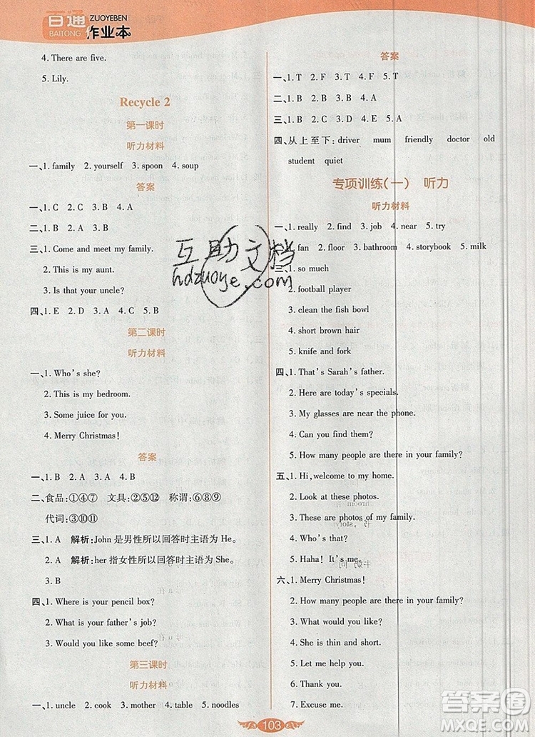 2019年人教版世紀(jì)百通百通作業(yè)本四年級(jí)英語上冊答案