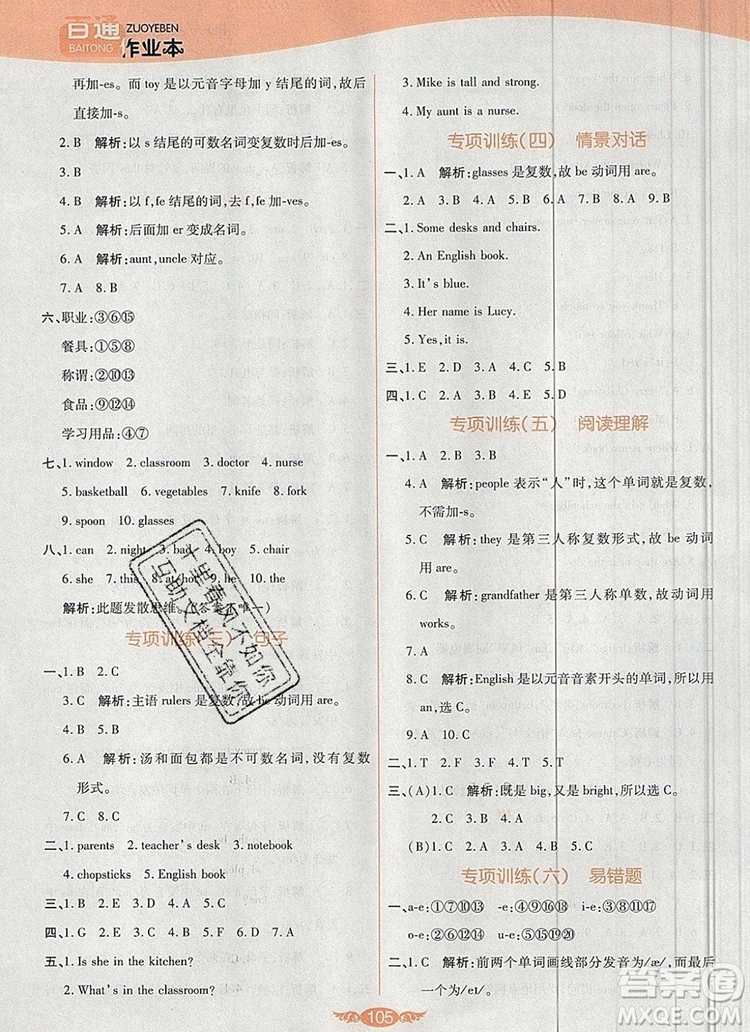 2019年人教版世紀(jì)百通百通作業(yè)本四年級(jí)英語上冊答案