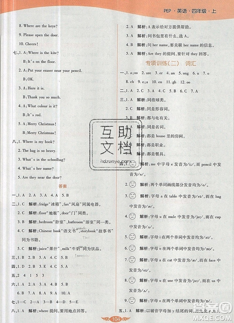 2019年人教版世紀(jì)百通百通作業(yè)本四年級(jí)英語上冊答案