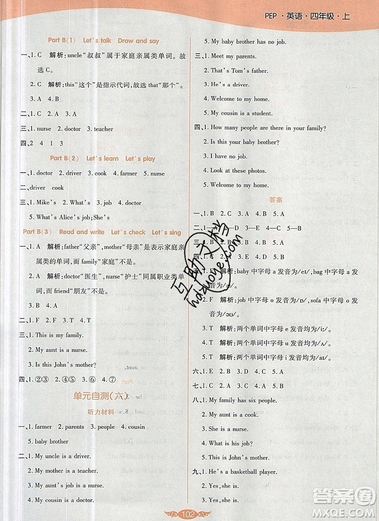 2019年人教版世紀(jì)百通百通作業(yè)本四年級(jí)英語上冊答案