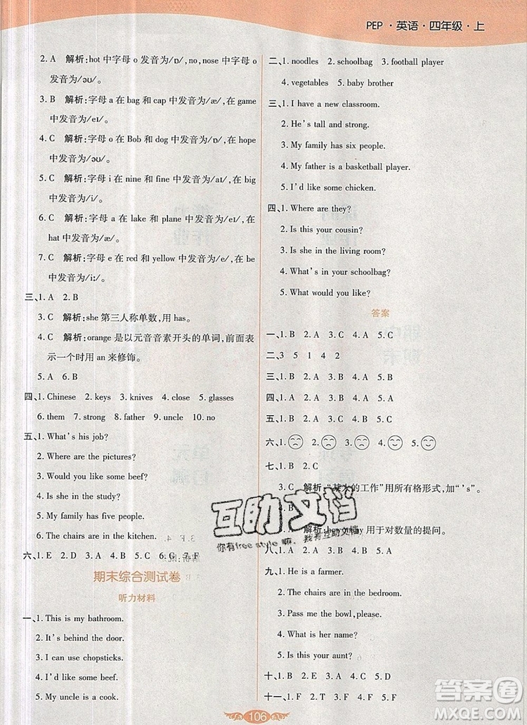 2019年人教版世紀(jì)百通百通作業(yè)本四年級(jí)英語上冊答案