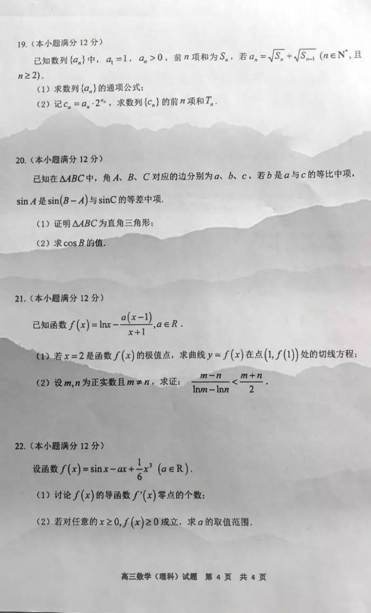 肇慶市2020屆高中畢業(yè)班第一次統(tǒng)一檢測(cè)理科數(shù)學(xué)試題及參考答案