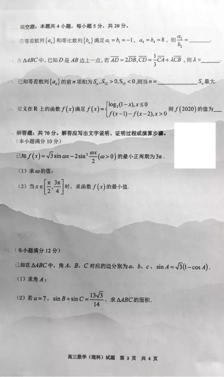 肇慶市2020屆高中畢業(yè)班第一次統(tǒng)一檢測(cè)理科數(shù)學(xué)試題及參考答案