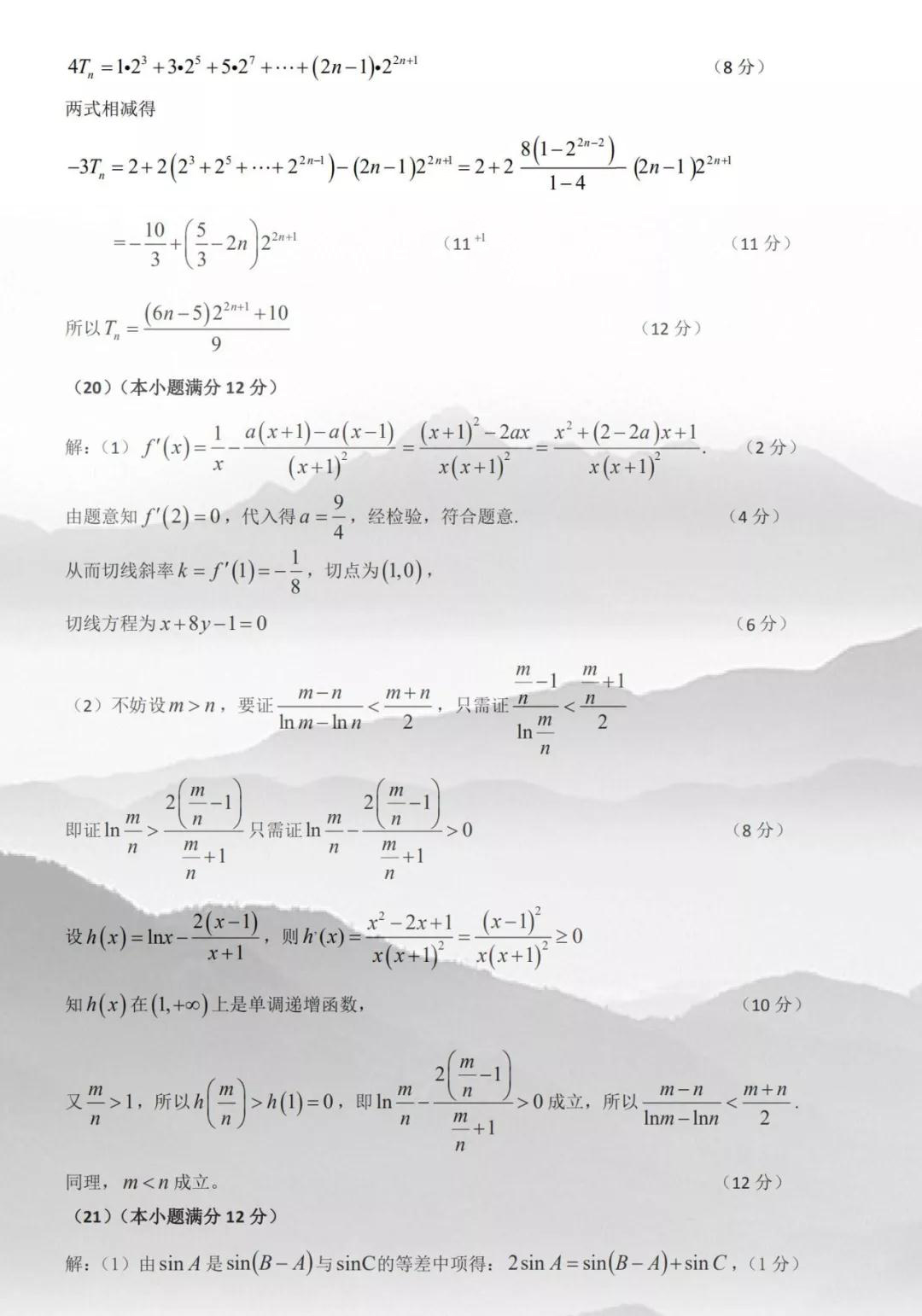 肇慶市2020屆高中畢業(yè)班第一次統(tǒng)一檢測(cè)理科數(shù)學(xué)試題及參考答案
