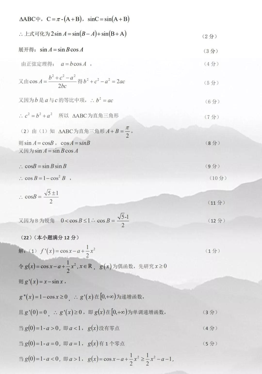 肇慶市2020屆高中畢業(yè)班第一次統(tǒng)一檢測(cè)理科數(shù)學(xué)試題及參考答案