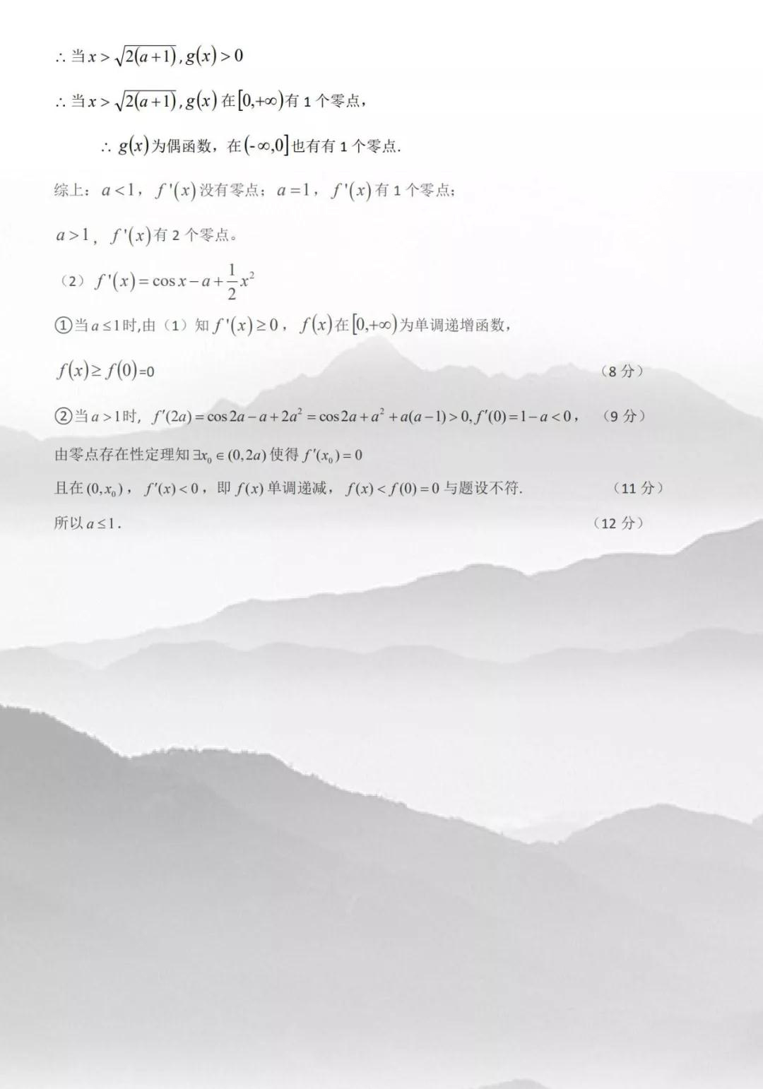 肇慶市2020屆高中畢業(yè)班第一次統(tǒng)一檢測(cè)理科數(shù)學(xué)試題及參考答案