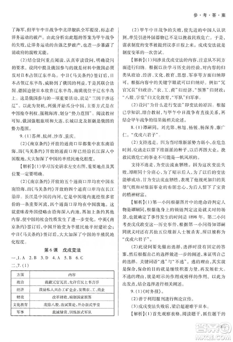 天津教育出版社2019學習質(zhì)量監(jiān)測中國歷史八年級上冊人教版答案