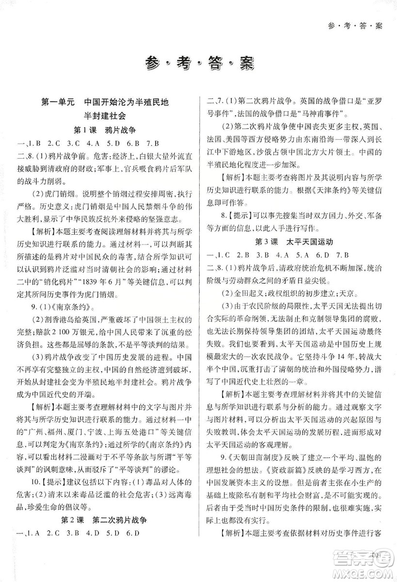 天津教育出版社2019學習質(zhì)量監(jiān)測中國歷史八年級上冊人教版答案