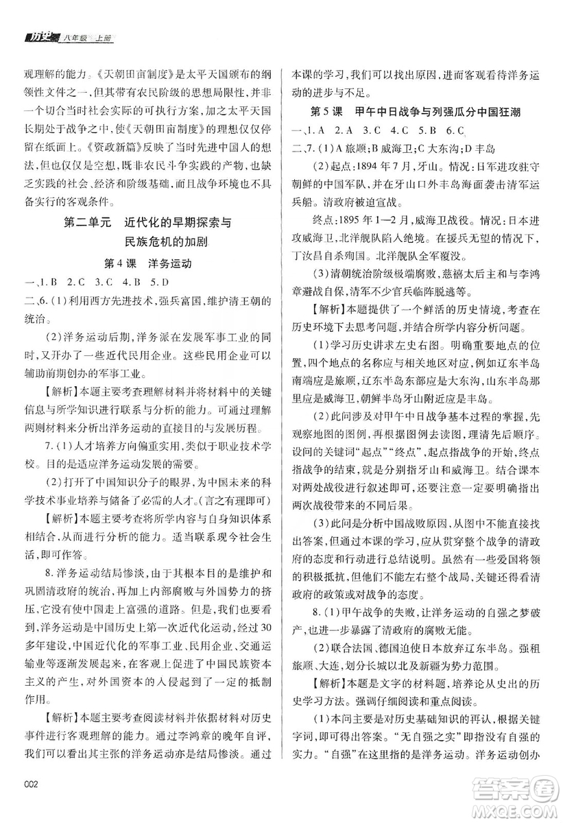 天津教育出版社2019學習質(zhì)量監(jiān)測中國歷史八年級上冊人教版答案