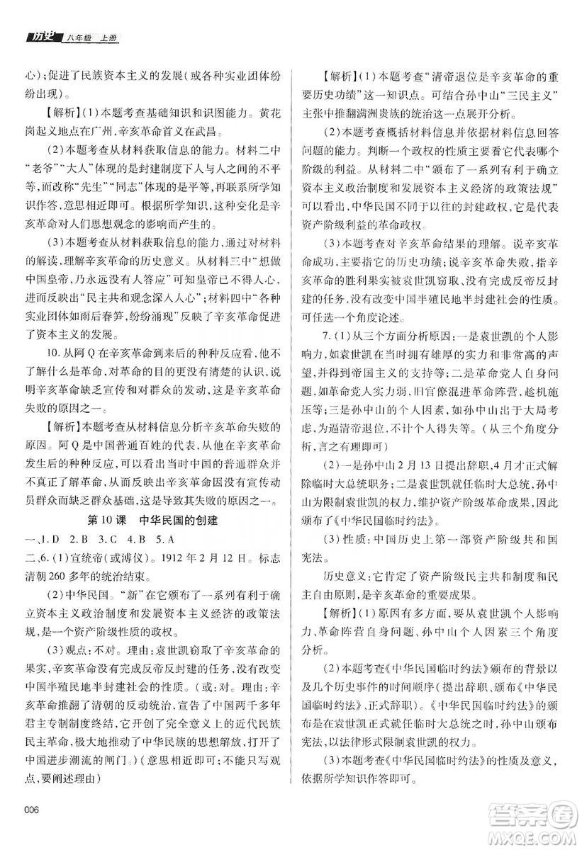天津教育出版社2019學習質(zhì)量監(jiān)測中國歷史八年級上冊人教版答案