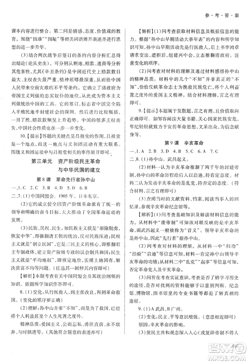 天津教育出版社2019學習質(zhì)量監(jiān)測中國歷史八年級上冊人教版答案
