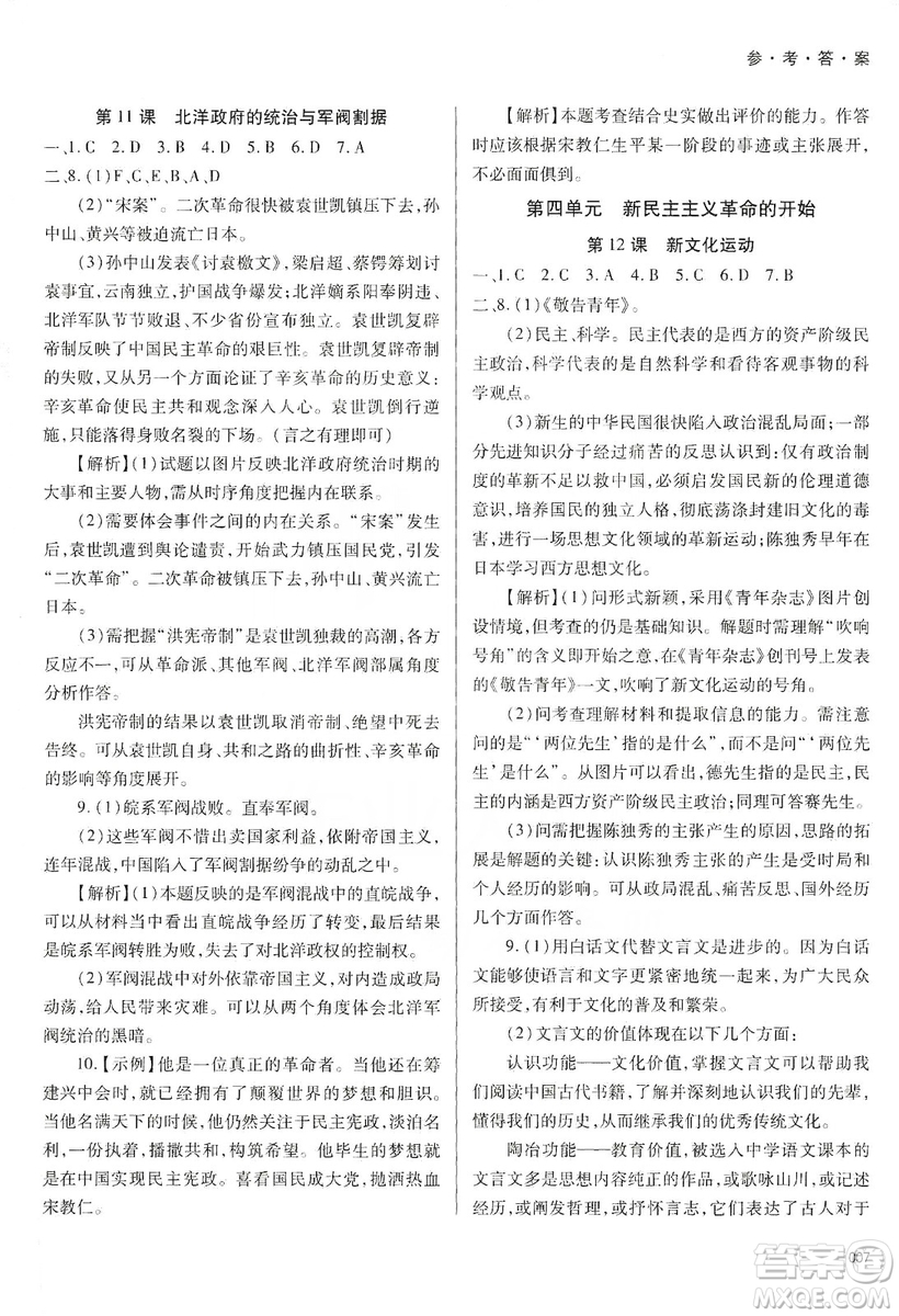 天津教育出版社2019學習質(zhì)量監(jiān)測中國歷史八年級上冊人教版答案