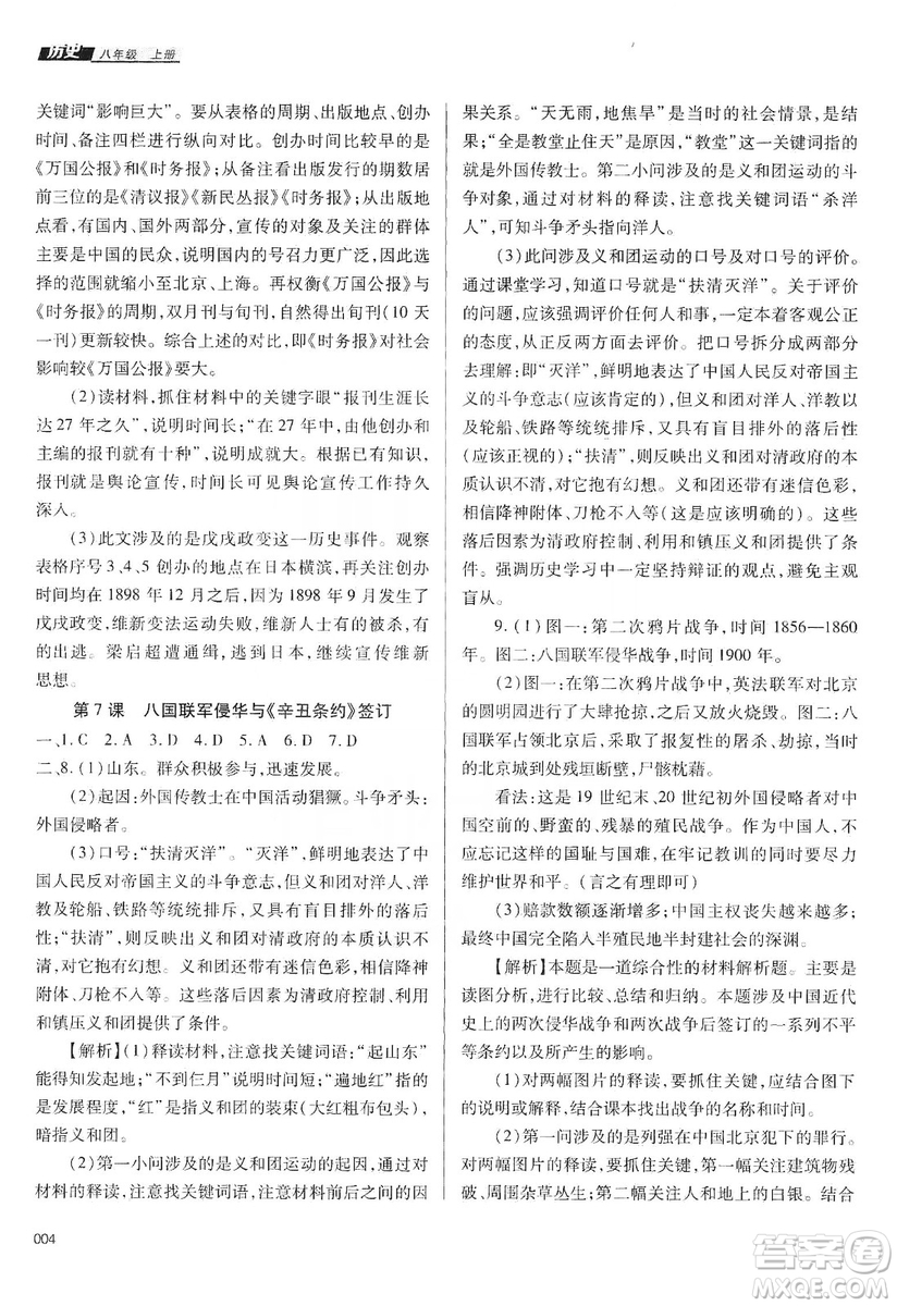 天津教育出版社2019學習質(zhì)量監(jiān)測中國歷史八年級上冊人教版答案