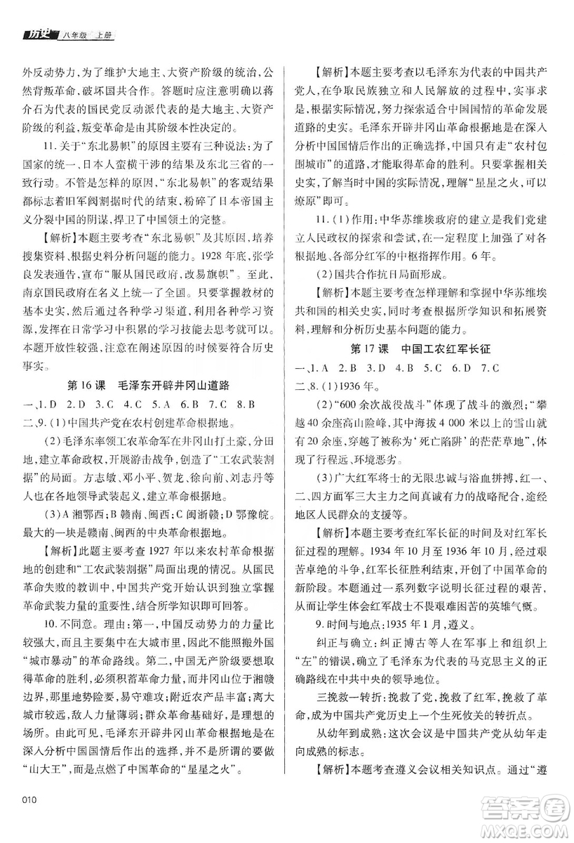 天津教育出版社2019學習質(zhì)量監(jiān)測中國歷史八年級上冊人教版答案