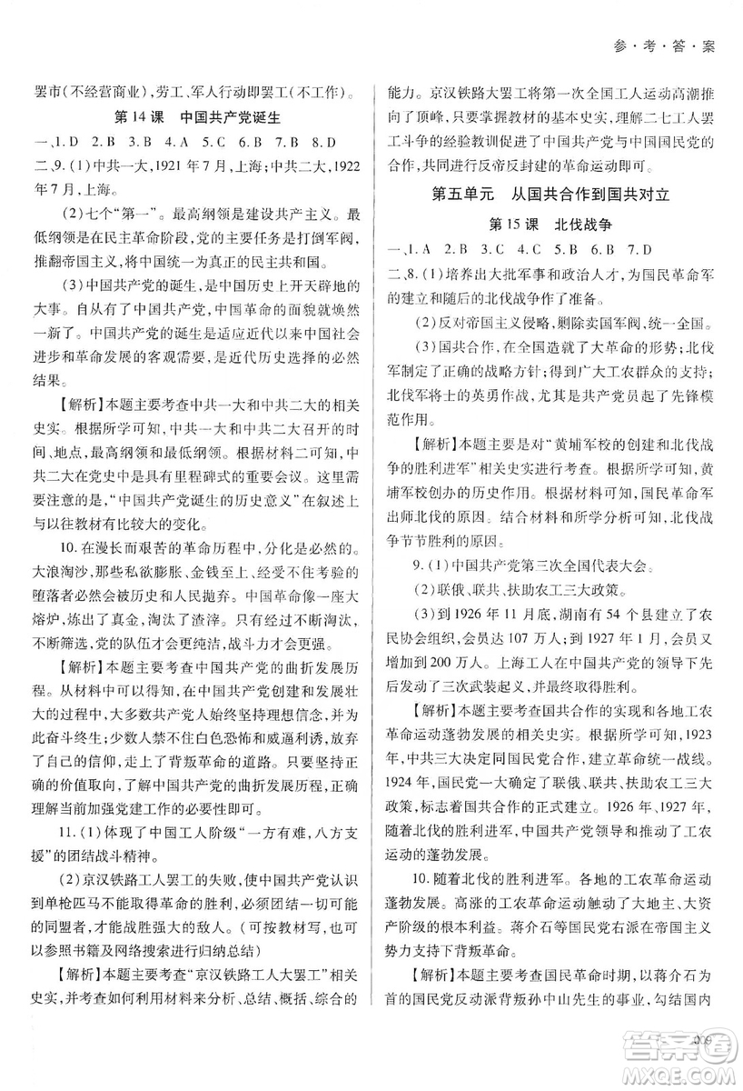 天津教育出版社2019學習質(zhì)量監(jiān)測中國歷史八年級上冊人教版答案