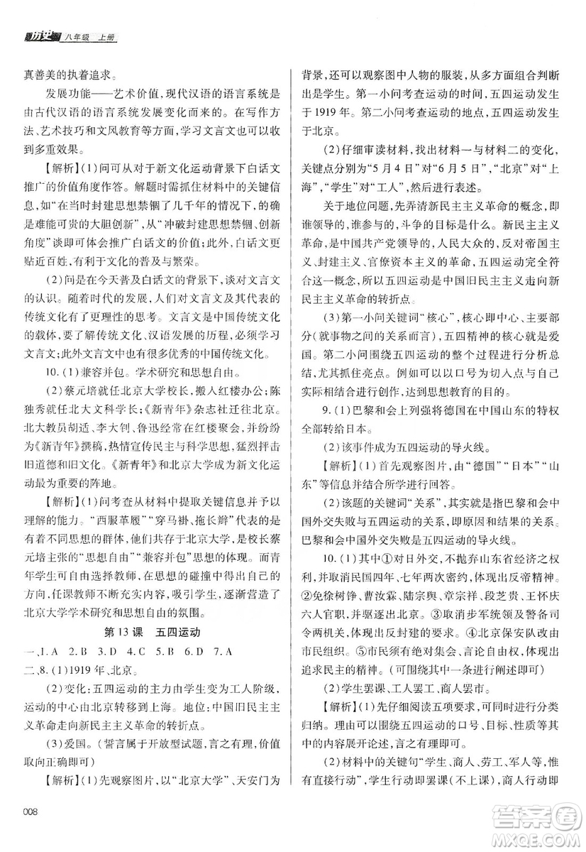 天津教育出版社2019學習質(zhì)量監(jiān)測中國歷史八年級上冊人教版答案