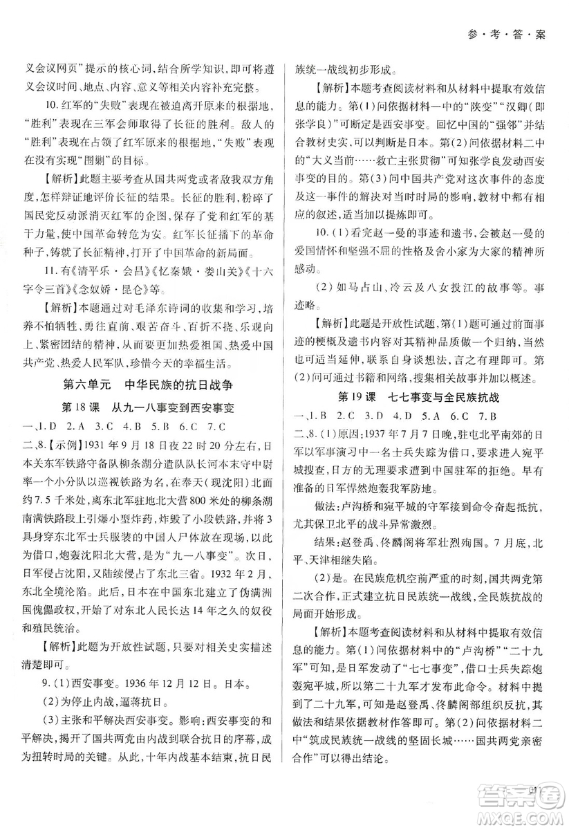 天津教育出版社2019學習質(zhì)量監(jiān)測中國歷史八年級上冊人教版答案