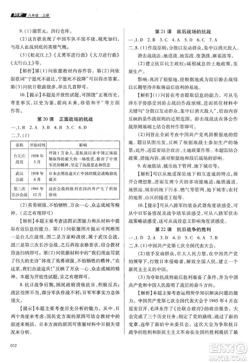 天津教育出版社2019學習質(zhì)量監(jiān)測中國歷史八年級上冊人教版答案