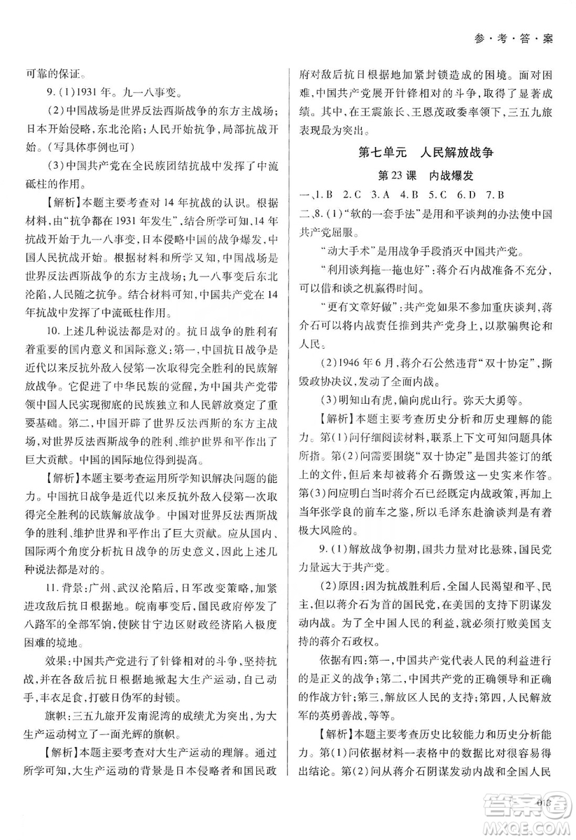 天津教育出版社2019學習質(zhì)量監(jiān)測中國歷史八年級上冊人教版答案