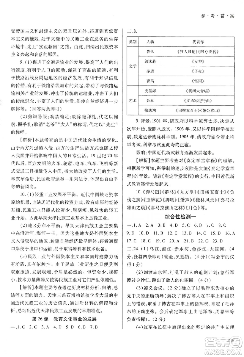 天津教育出版社2019學習質(zhì)量監(jiān)測中國歷史八年級上冊人教版答案