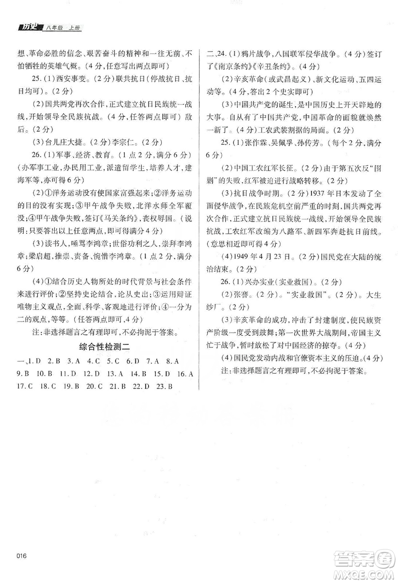 天津教育出版社2019學習質(zhì)量監(jiān)測中國歷史八年級上冊人教版答案
