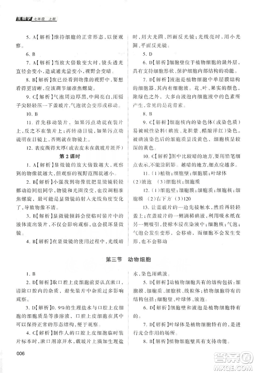 天津教育出版社2019學習質(zhì)量監(jiān)測生物學七年級上冊人教版答案