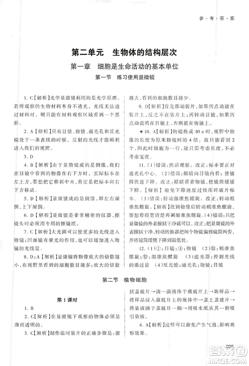 天津教育出版社2019學習質(zhì)量監(jiān)測生物學七年級上冊人教版答案