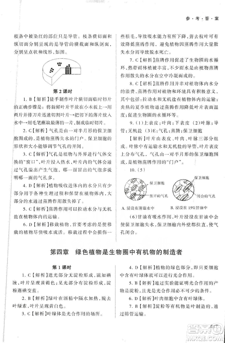 天津教育出版社2019學習質(zhì)量監(jiān)測生物學七年級上冊人教版答案