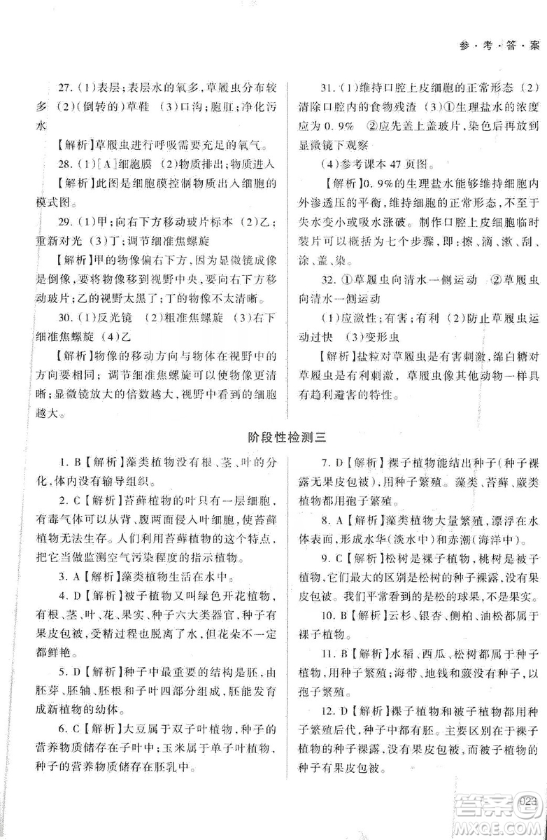 天津教育出版社2019學習質(zhì)量監(jiān)測生物學七年級上冊人教版答案