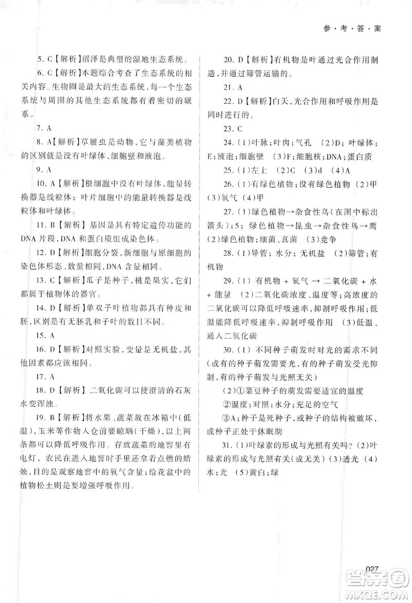 天津教育出版社2019學習質(zhì)量監(jiān)測生物學七年級上冊人教版答案